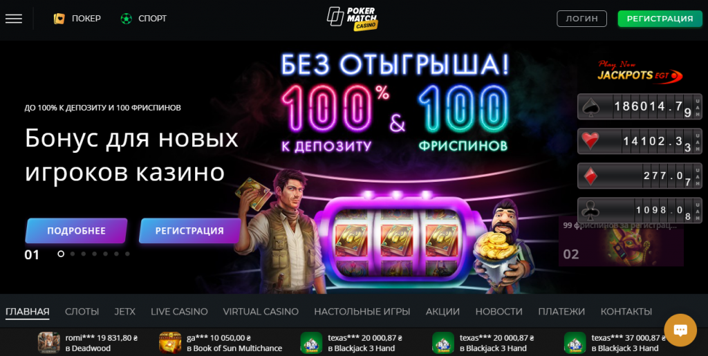 Покерматч 