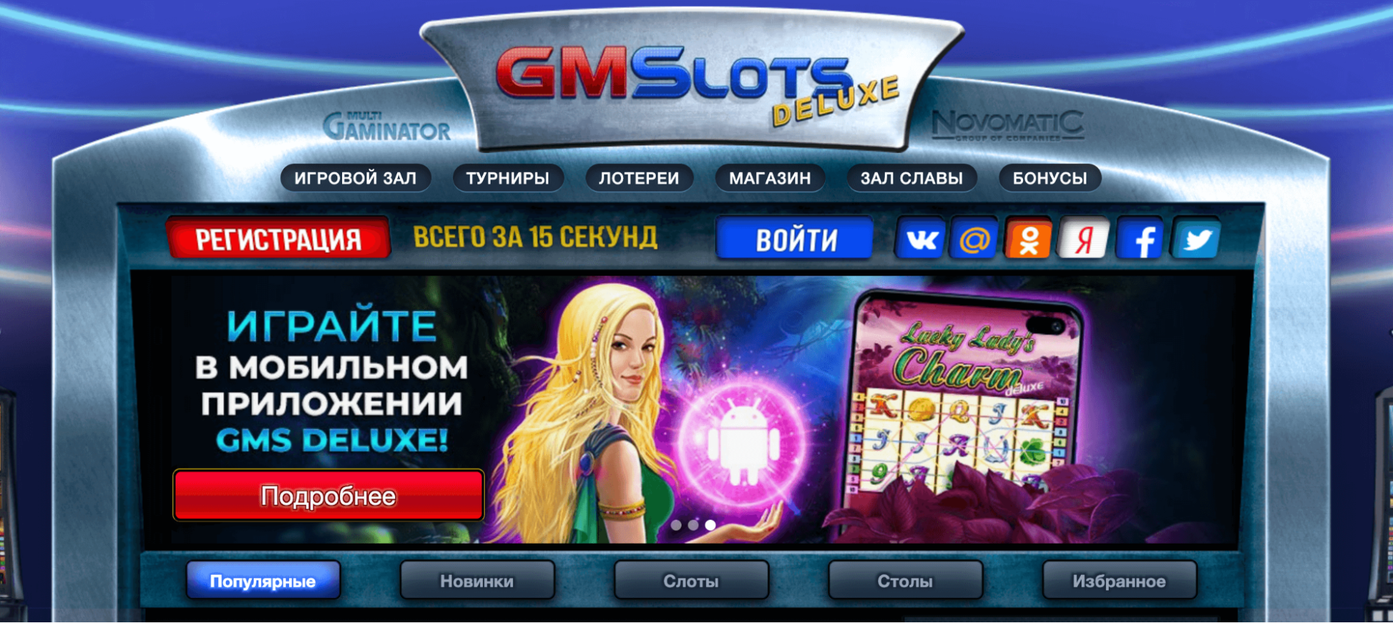 GMS Deluxe