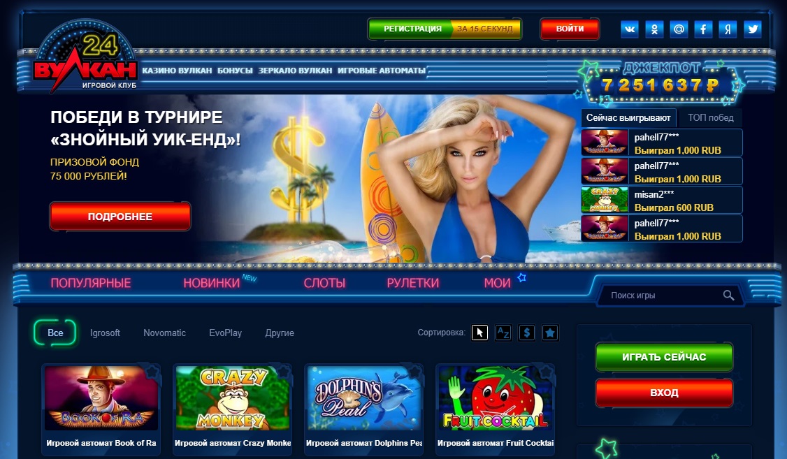 Вулкан казино