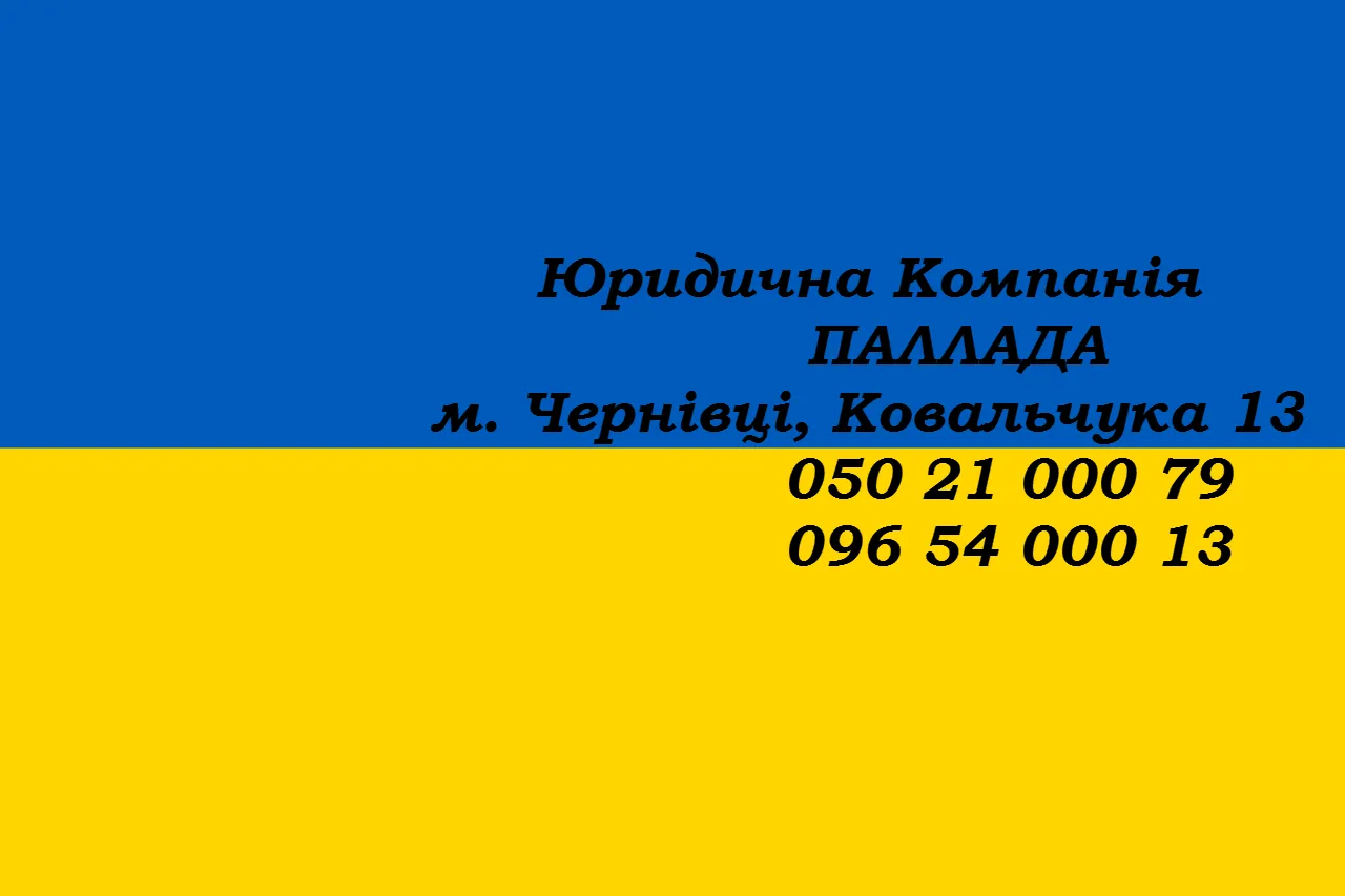 Юридична фірма "ПАЛЛАДА ВЕСТ ГРУП"