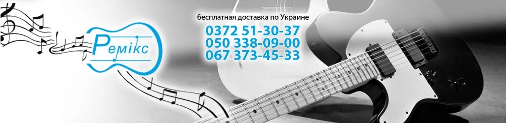 Дом музыки «Ремикс» (магазин музыкальных инструментов)