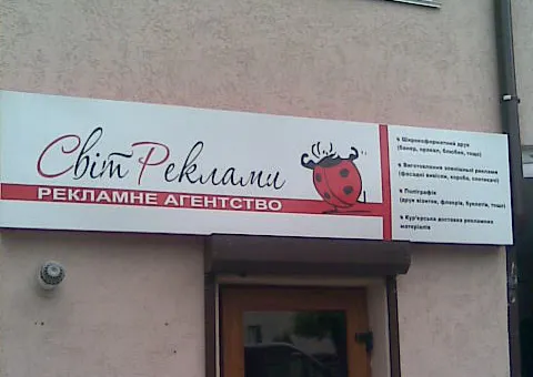 Рекламное агентство "Мир рекламы"