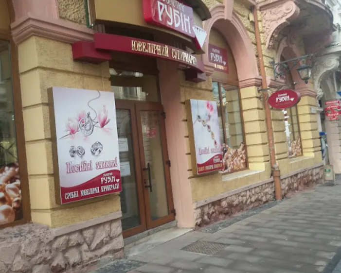 Ювелирная мастерская "Рубин"