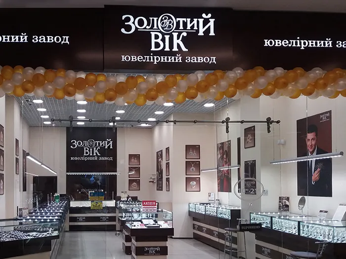 Золотий Вік Чернівці