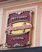 Ресторан «Аристократ» (Aristocrate)