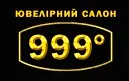 Ювелирный салон "999"