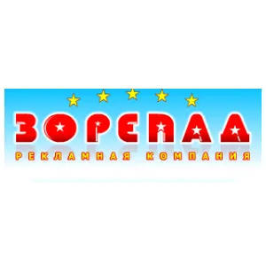 Рекламное агентство «Зорепад»