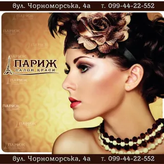 Салон красоты "Париж"