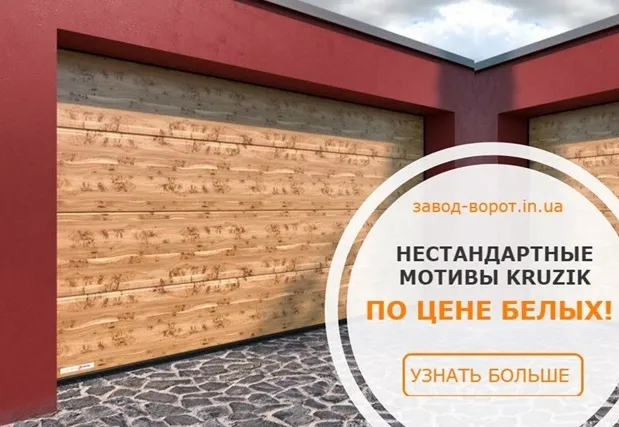 Деревянные гаражные и уличные ворота автоматического типа в Одессе изготовит завод ворот — фото 2