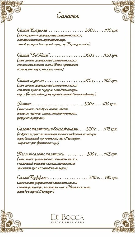 Ресторан «Di Bocca» (Ди Бокка) — фото 13