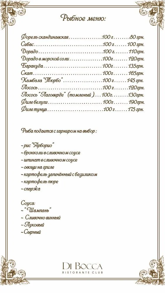 Ресторан «Di Bocca» (Ди Бокка) — фото 18