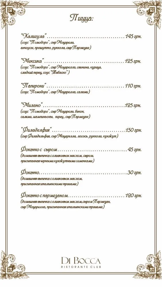 Ресторан «Di Bocca» (Ди Бокка) — фото 11