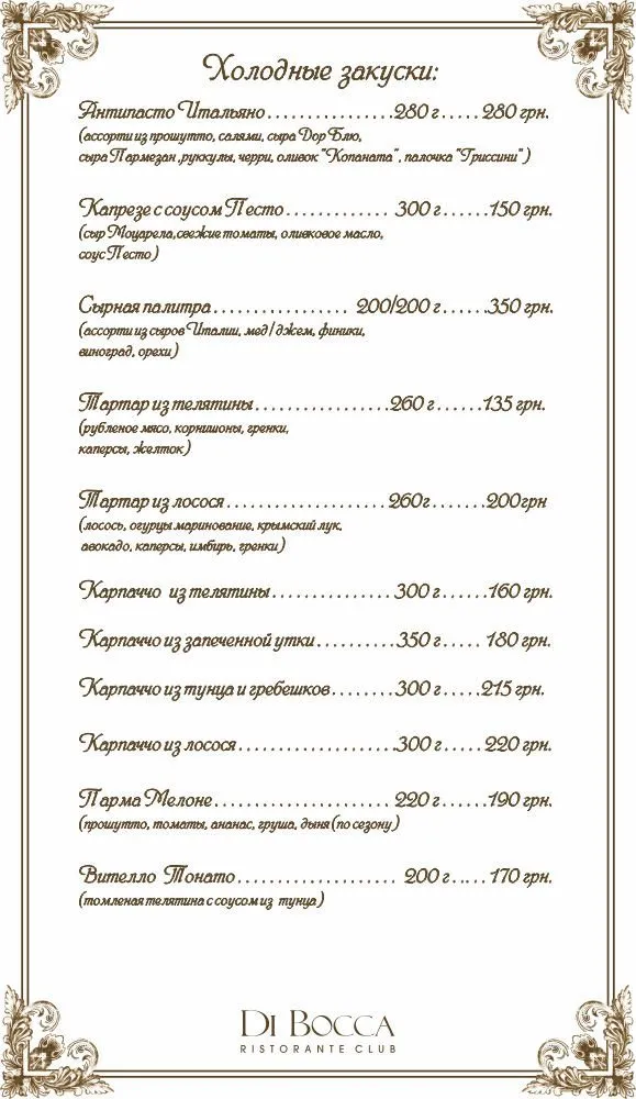Ресторан «Di Bocca» (Ди Бокка) — фото 16