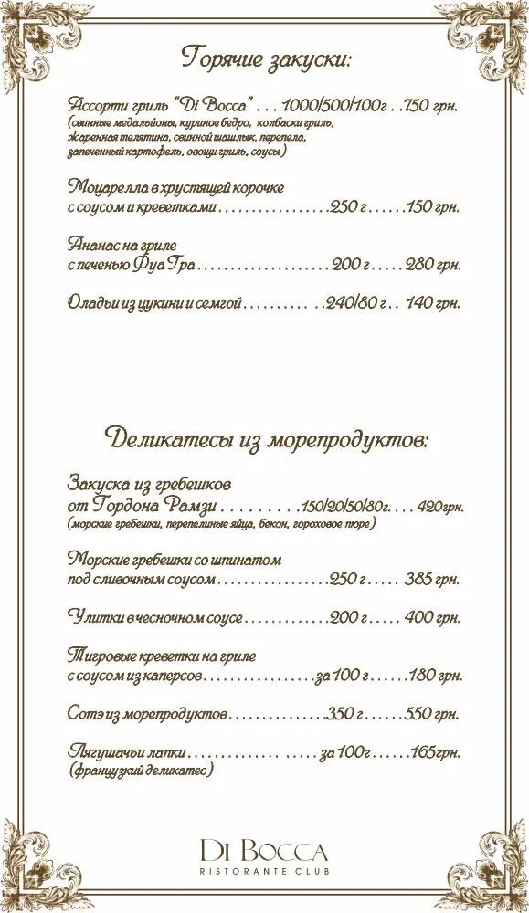 Ресторан «Di Bocca» (Ди Бокка) — фото 17