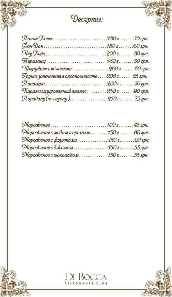 Ресторан «Di Bocca» (Ди Бокка) — фото 22