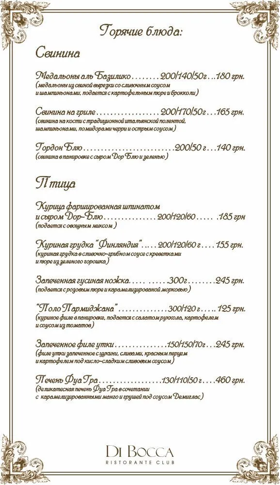 Ресторан «Di Bocca» (Ди Бокка) — фото 19