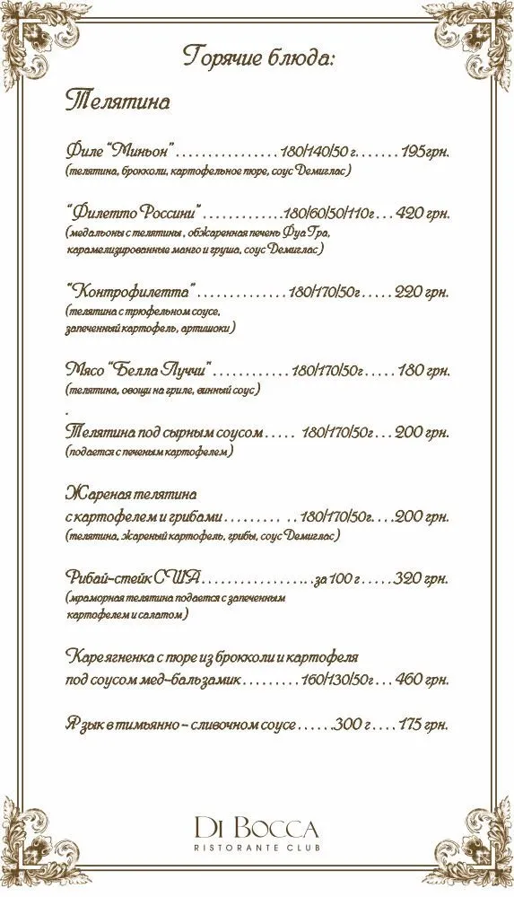 Ресторан «Di Bocca» (Ди Бокка) — фото 20