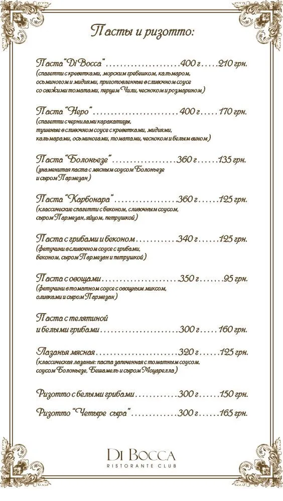Ресторан «Di Bocca» (Ди Бокка) — фото 9