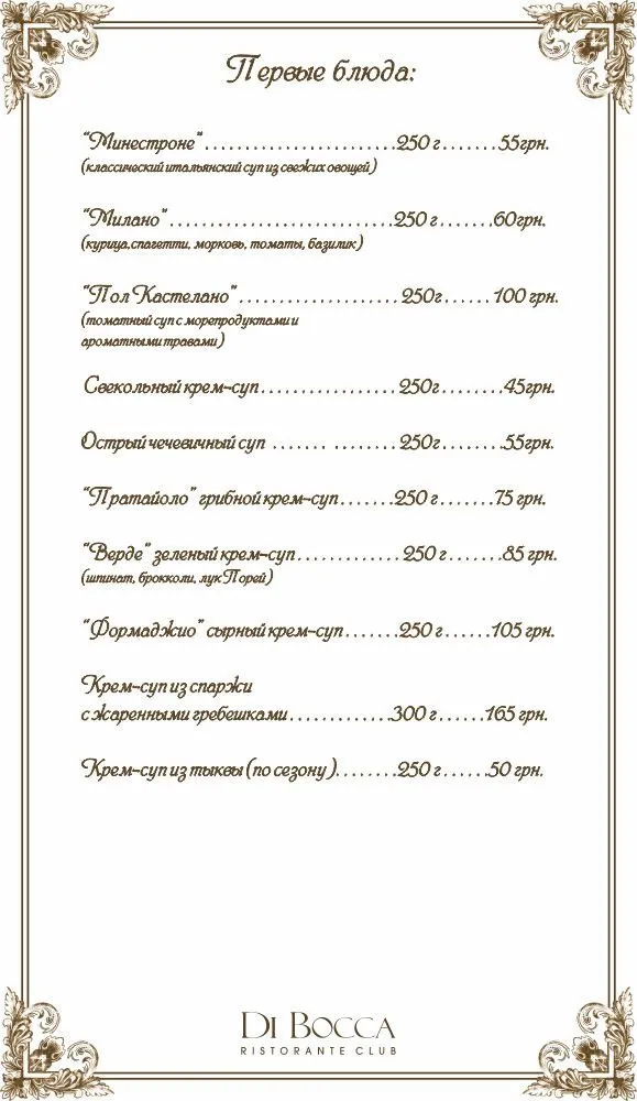 Ресторан «Di Bocca» (Ди Бокка) — фото 10
